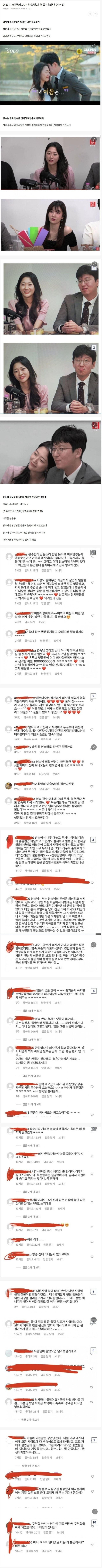 나는 솔로 9기때 난리 났던 인스타 아줌마들