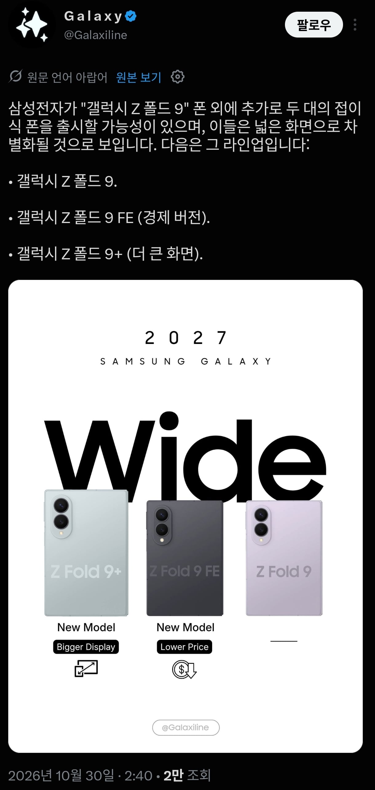 삼성, 내년에 폴드8 세 종류로 나눠 출시할 가능성 존재 · 1번째 이미지