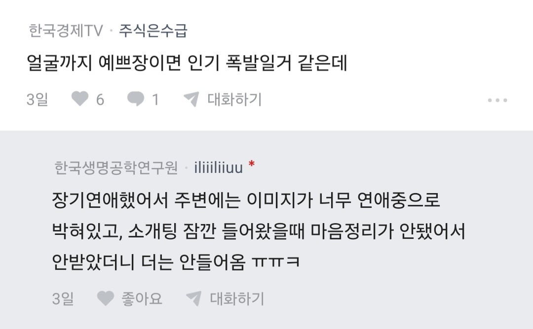 여자나이 몇년생이 마지노선이냐는 서울대 박사 블라녀 · 4번째 이미지