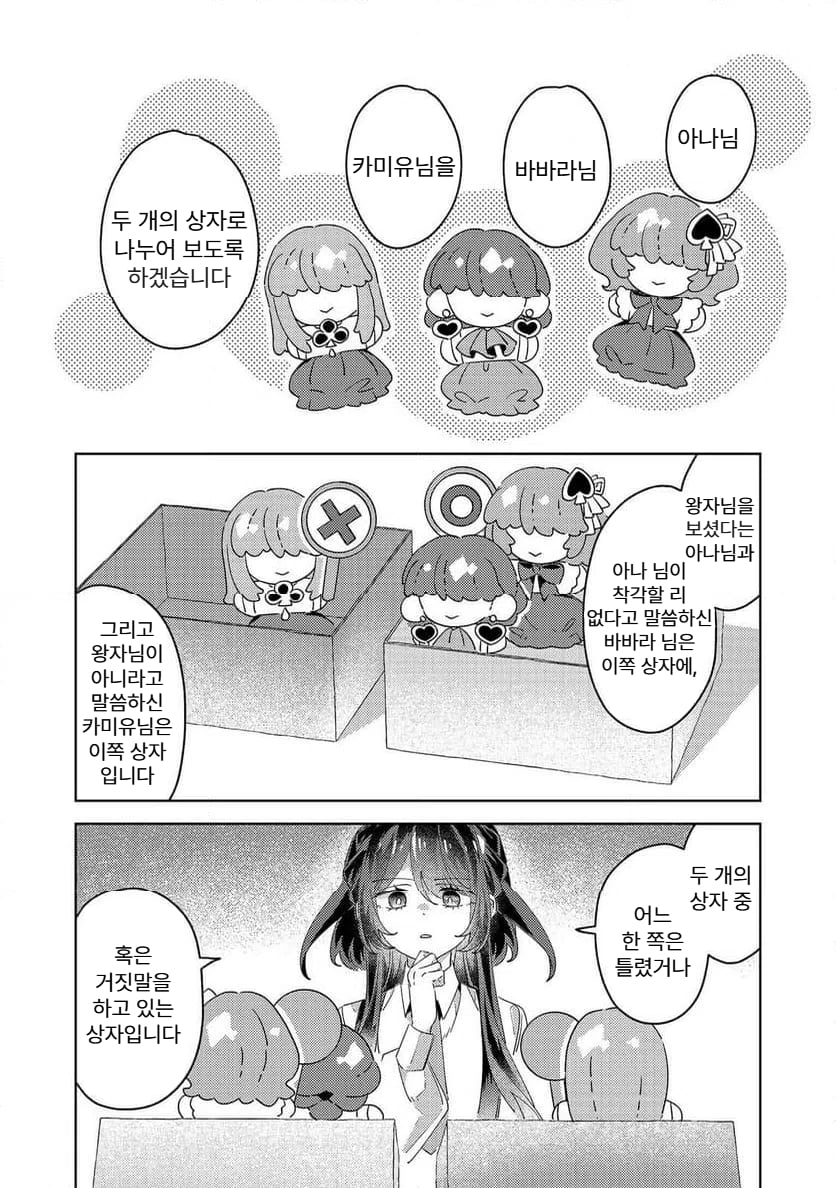 귀족학원의 불문율 6화 manhwa · 21번째 이미지