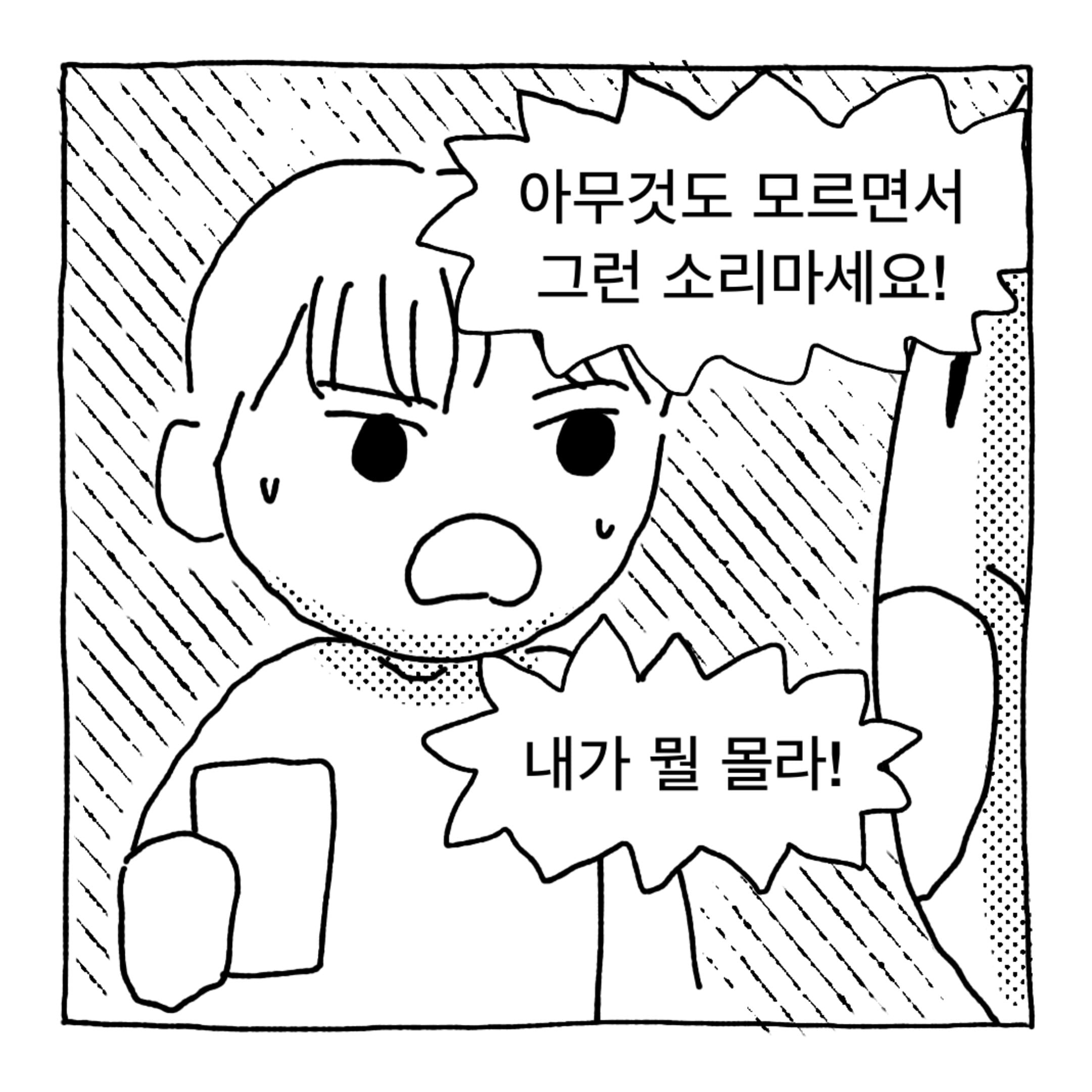 으휴 착실히 일해서 돈 벌 생각을 해야지 주식으로 한탕할라고ㅉ.jpg · 3번째 이미지