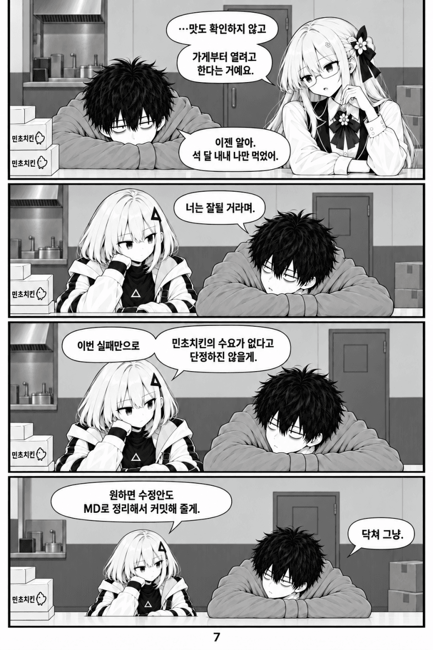 AI로 창업하는 만화.manhwa · 7번째 이미지