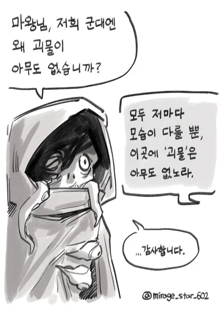마왕군에 서큐버스가 없는 이유 · 4번째 이미지