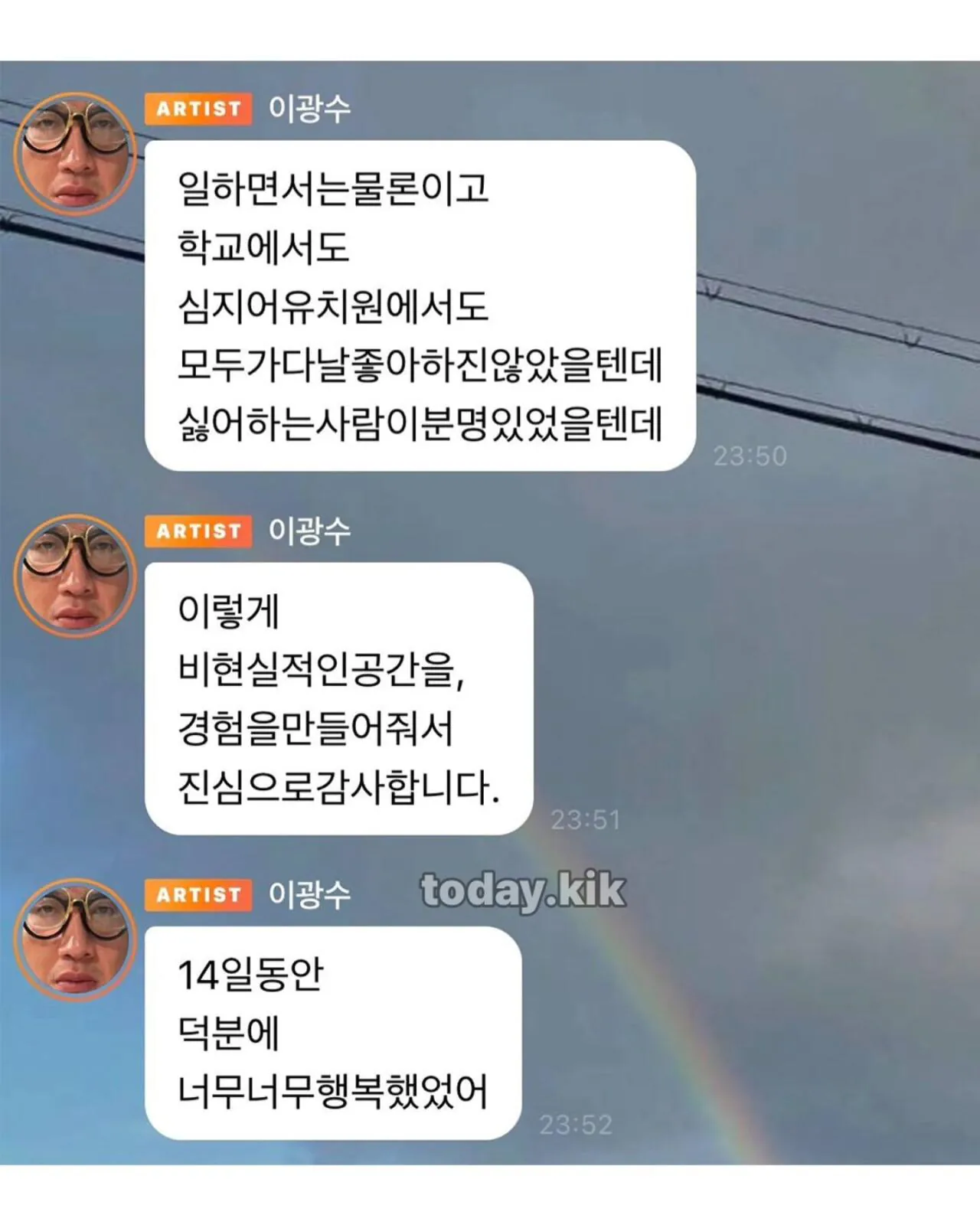 이광수가 최근에 버블에서 폭주했던 이유 · 3번째 이미지