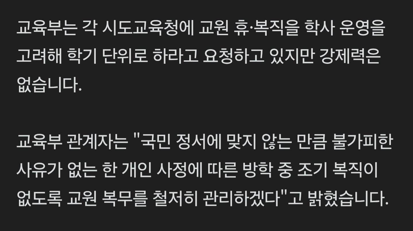 개학하면 휴직, 방학때 복직... 꿀빠는 교사 증가.jpg · 7번째 이미지