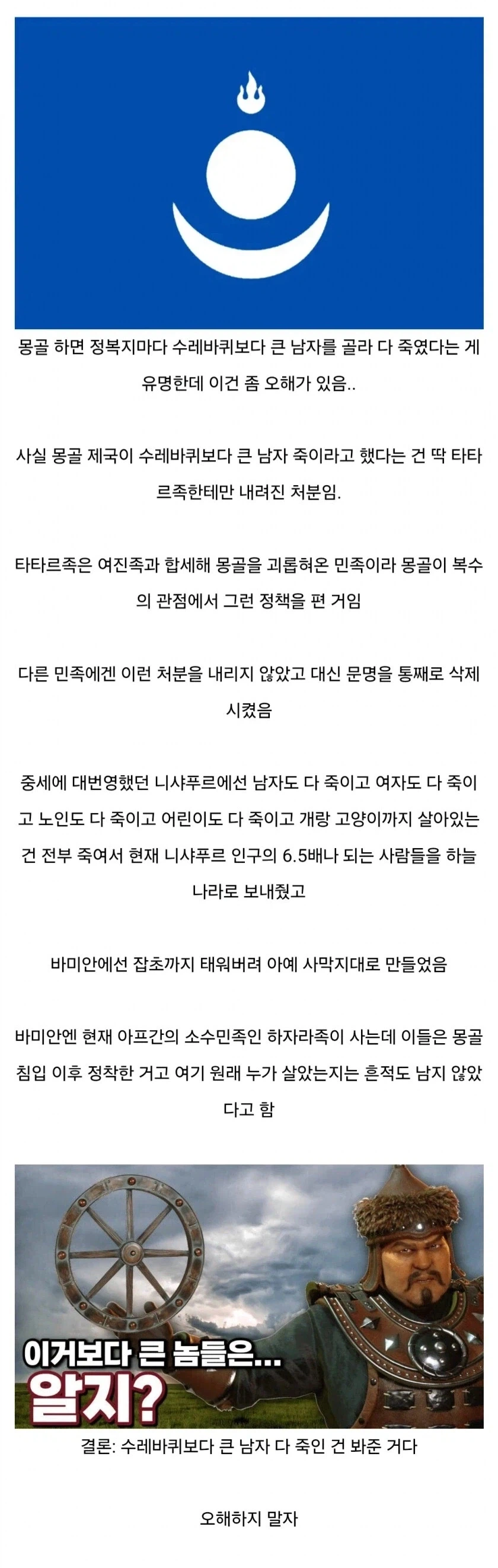 몽골 "수레바퀴 썰은 그냥 과장이에요."