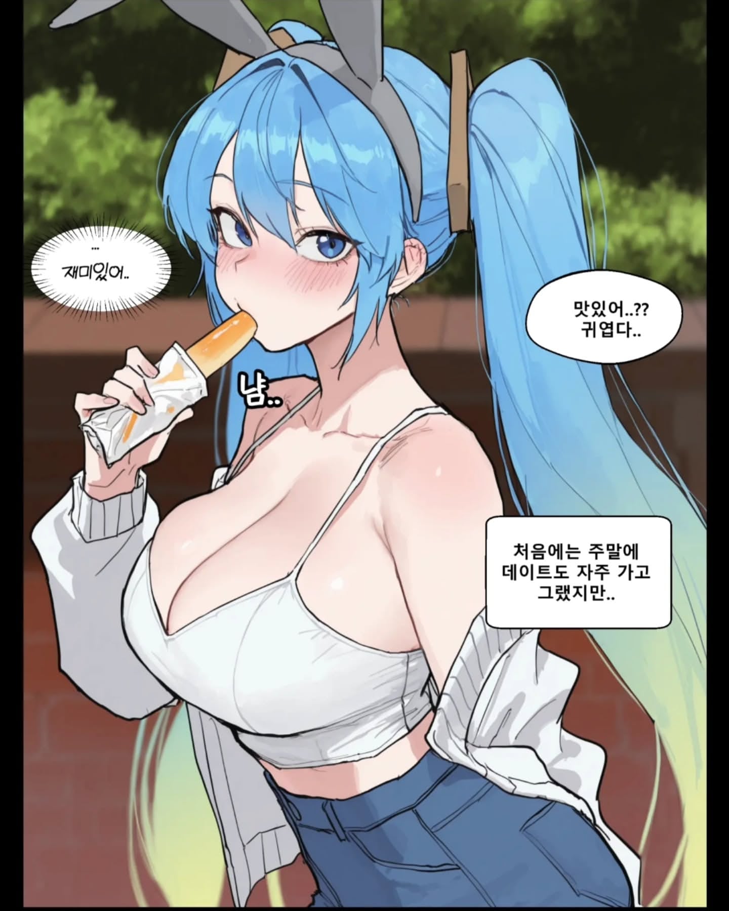 ㅇㅎ) 성욕이 너무 강한 소나와 연애하는 만화 · 3번째 이미지
