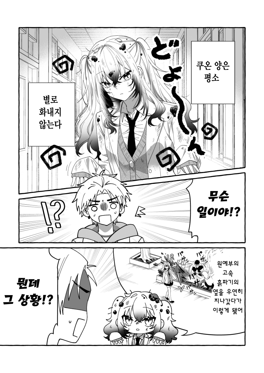 멋있어지고 싶은 시골소년 만화 · 15번째 이미지