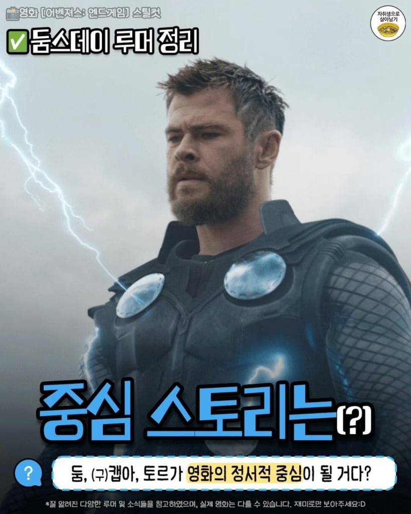 어벤저스 : 둠스데이 루머들 · 8번째 이미지