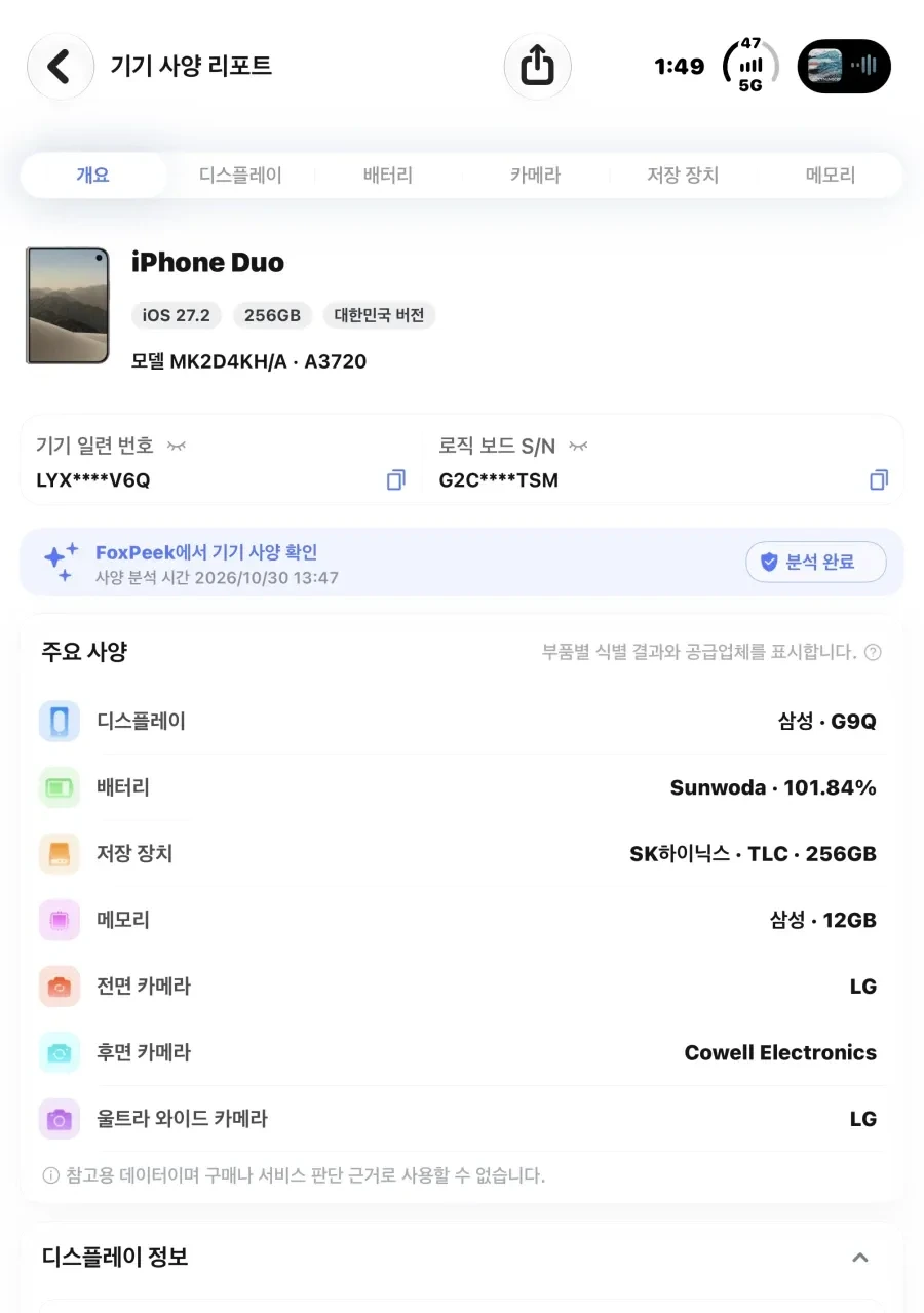아이폰 듀오 등본 조회 결과.jpg · 1번째 이미지