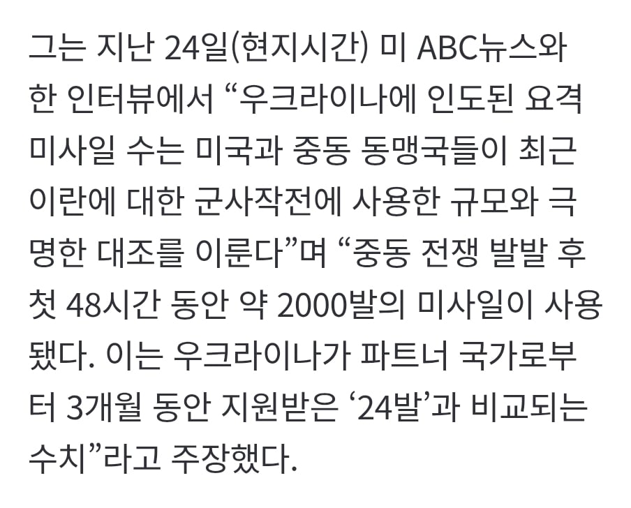 젤렌스키 또 뿔났다…“트럼프와 유럽, 중동엔 미사일 2000발·우린 24발 줬다” · 2번째 이미지