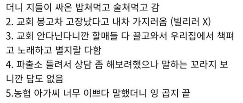 요양하러 시골 갔다가 흑화한 사람 · 3번째 이미지