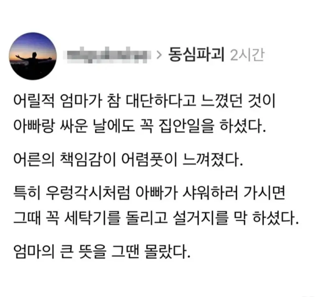 어렸을 땐 몰랐던 엄마의 큰 뜻 · 1번째 이미지