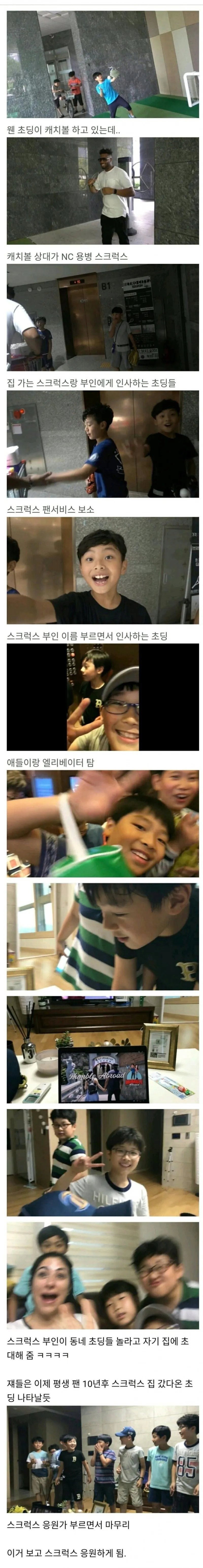 야구선수 팬서비스 레전드.jpg · 1번째 이미지
