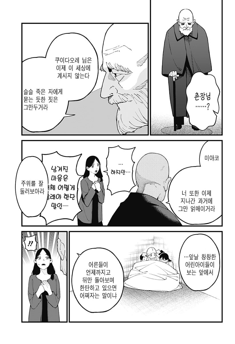신의 장례식 만화 manhwa · 27번째 이미지