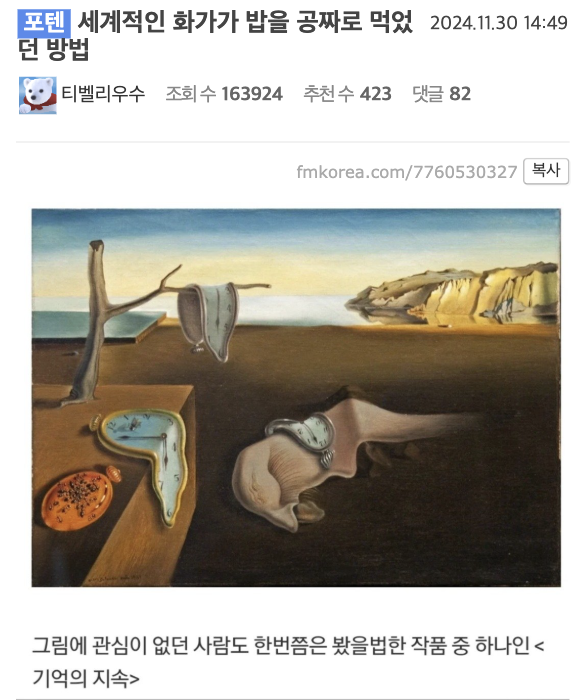 무전취식을 즐기던 어느 화가 · 1번째 이미지