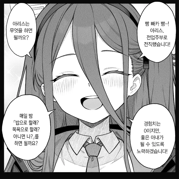 개씹스압, ㅆㄷ) 만약 쓰레기 선생이 학생을 아내라고 부른다면 · 46번째 이미지
