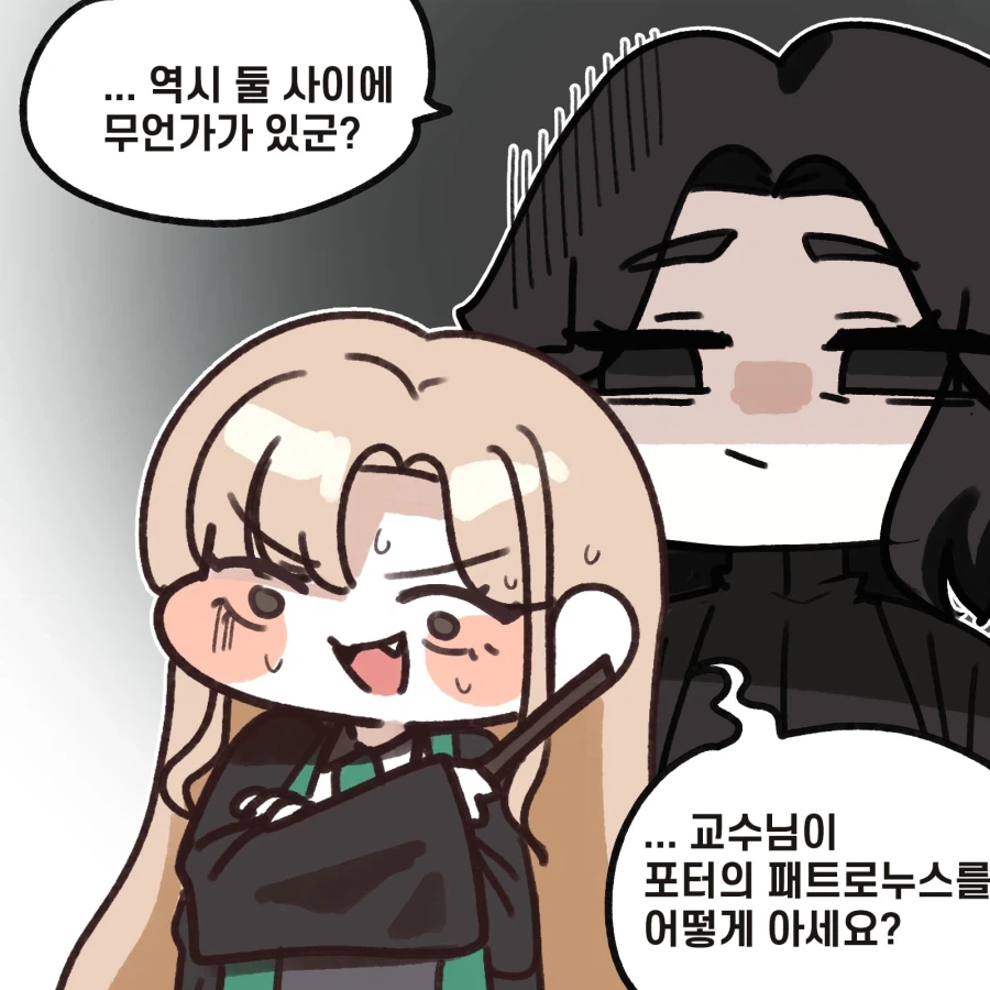 TS말포이) 패트로누스 마법을 배우는 말포이.manhwa · 5번째 이미지