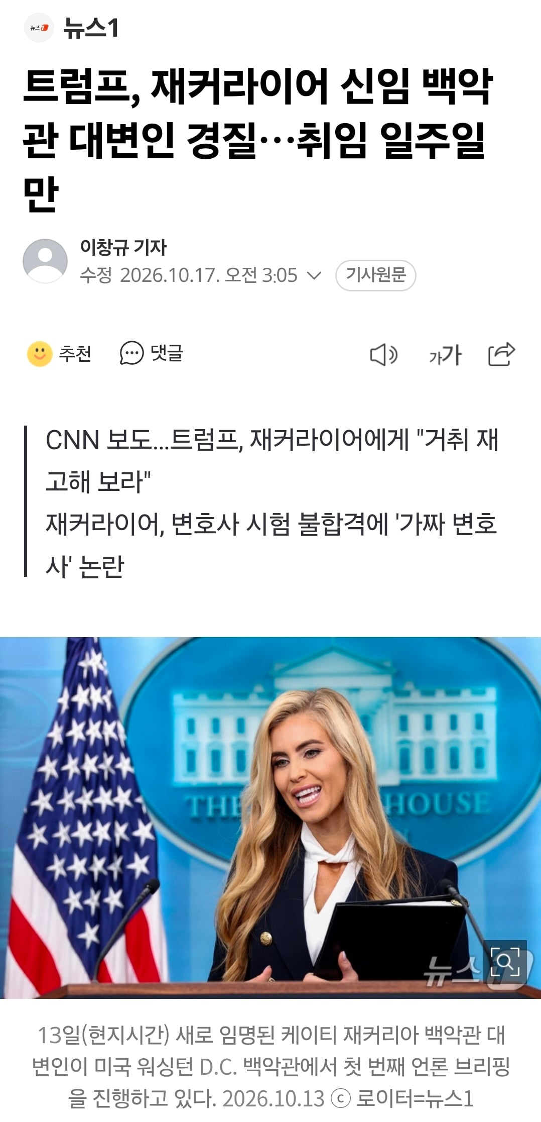 속보 백악관 대변인 경질