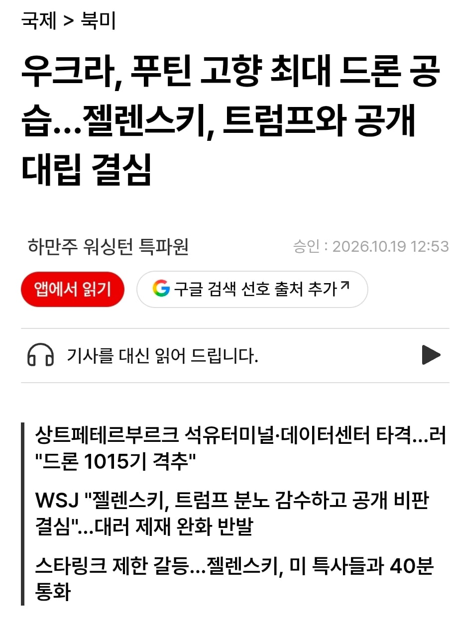 우크라, 푸틴 고향 최대 드론 공습…젤렌스키, 트럼프와 공개 대립 결심