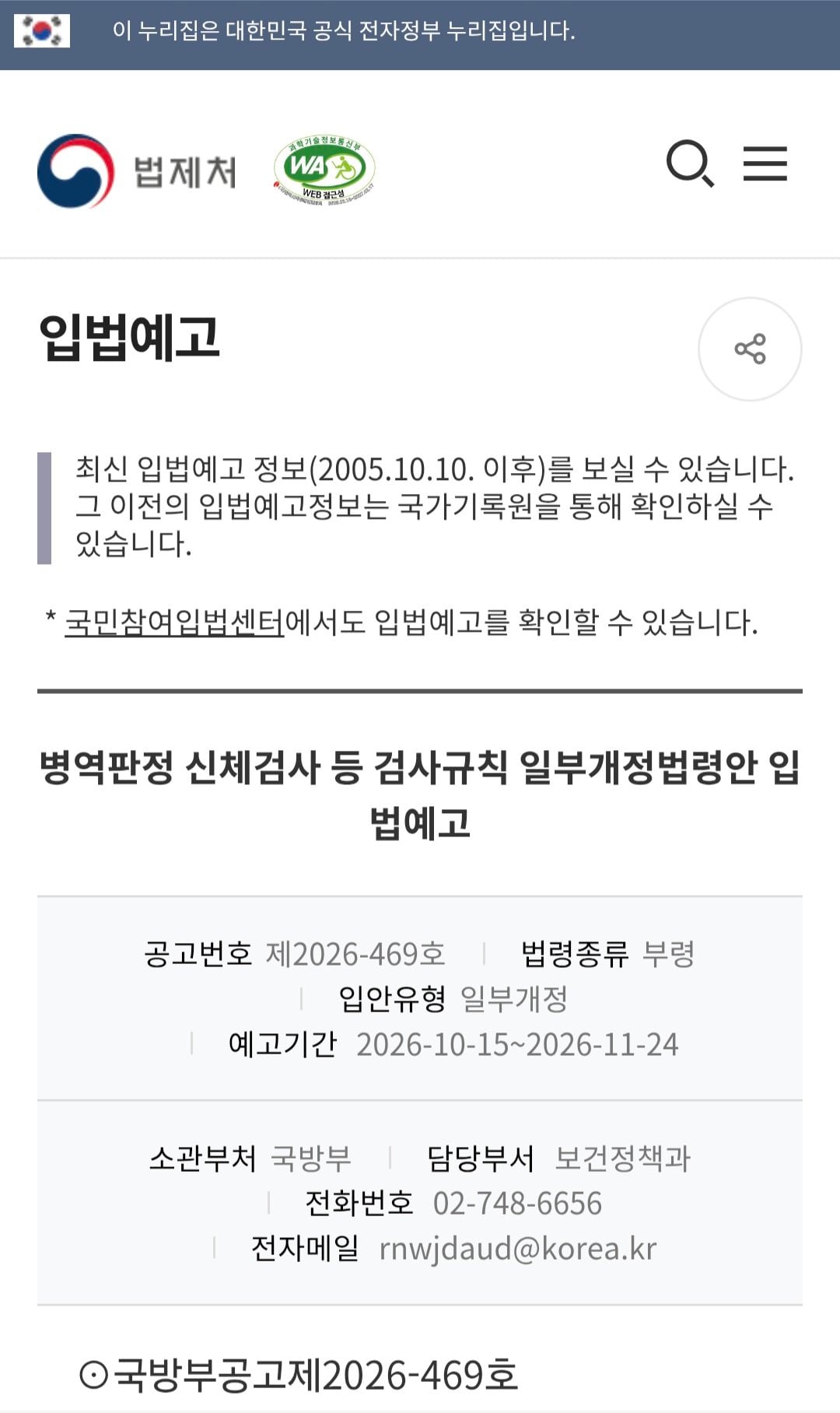 병무청, 정신과 사회복무 OR 면제 더욱 엄격하게 바꾼다.jpg