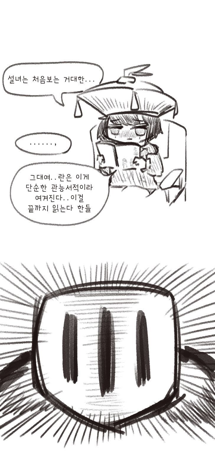 기사쿤, 란을 만나다.manhwa · 6번째 이미지