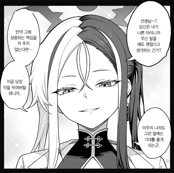 개씹스압, ㅆㄷ) 만약 쓰레기 선생이 학생을 아내라고 부른다면 · 86번째 이미지