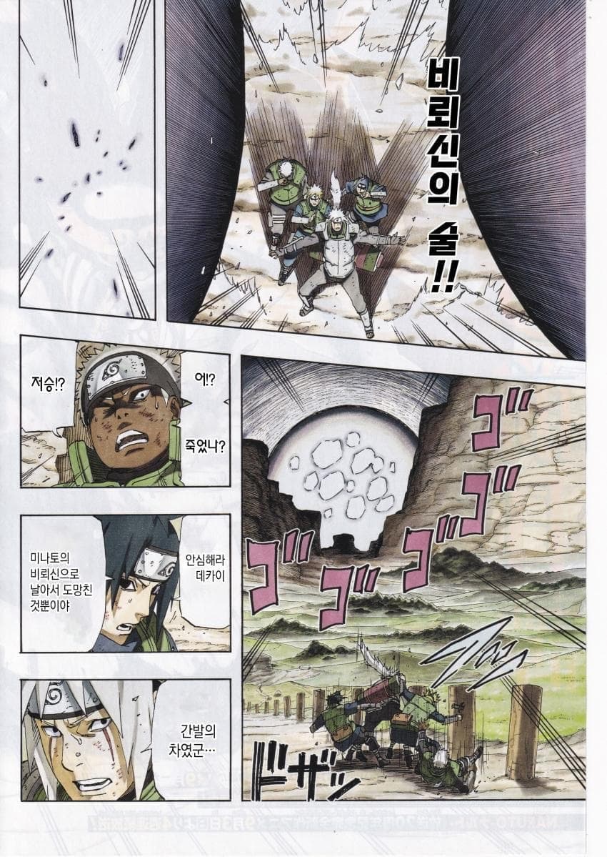 나루토 작가 복귀기념 나루토 외전.manhwa · 3번째 이미지