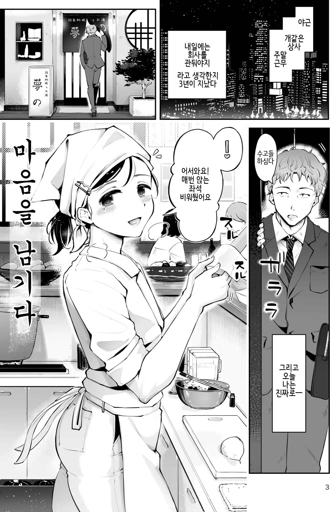 퇴사하고 마지막으로 단골식당에 가는.manhwa · 1번째 이미지