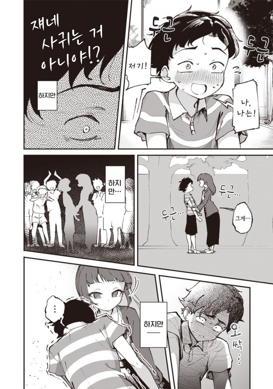 초딩때 찼던 여자애 만화 manhwa · 6번째 이미지