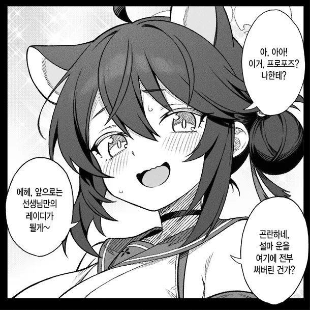 개씹스압, ㅆㄷ) 만약 쓰레기 선생이 학생을 아내라고 부른다면 · 150번째 이미지