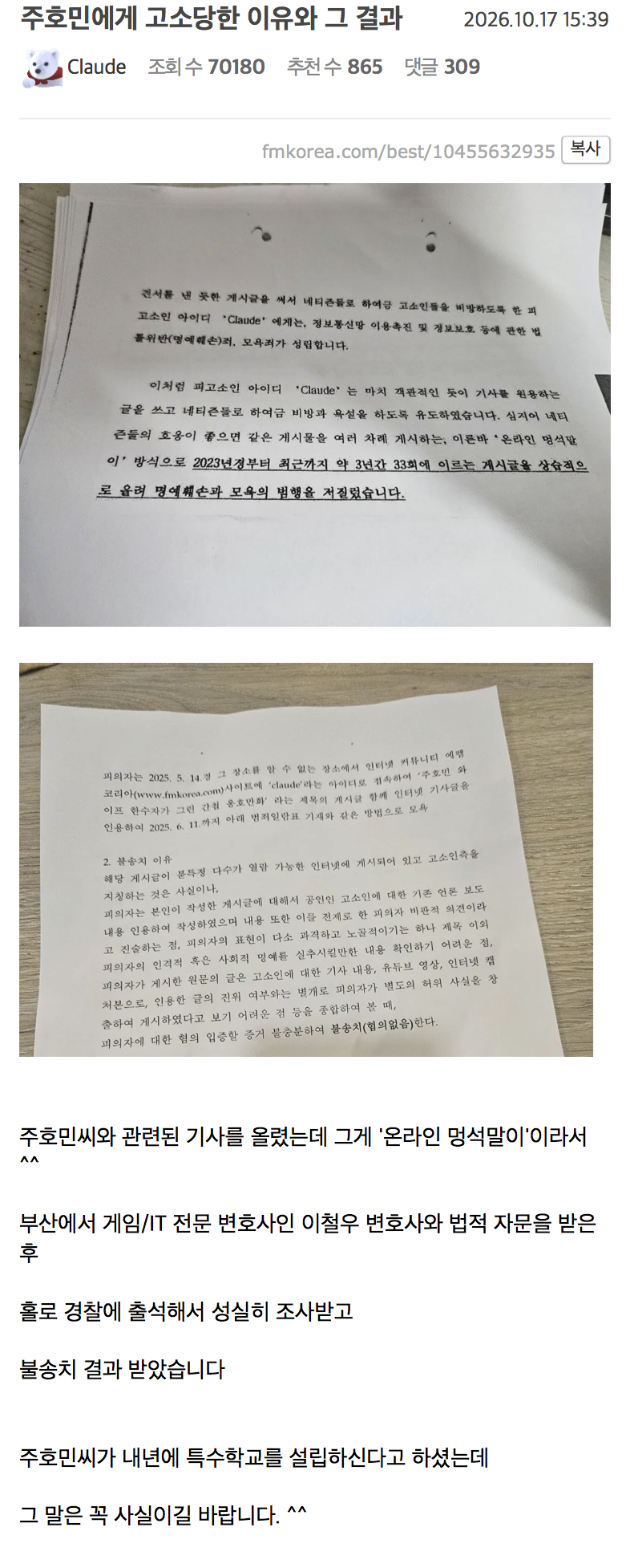 주호민에게 고소당한 이유와 그 결과.jpg · 1번째 이미지