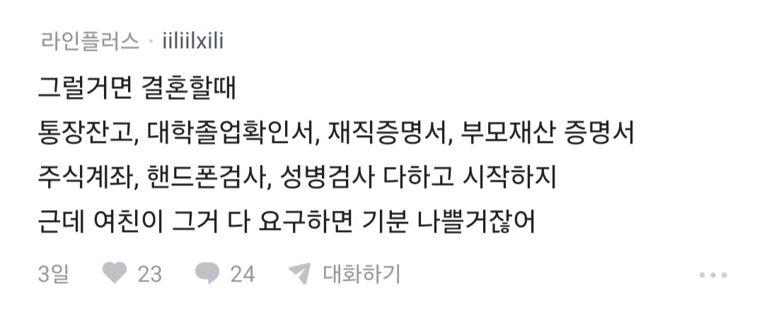 여자들 근데 친자확인검사 왜 싫어하는거임? · 8번째 이미지