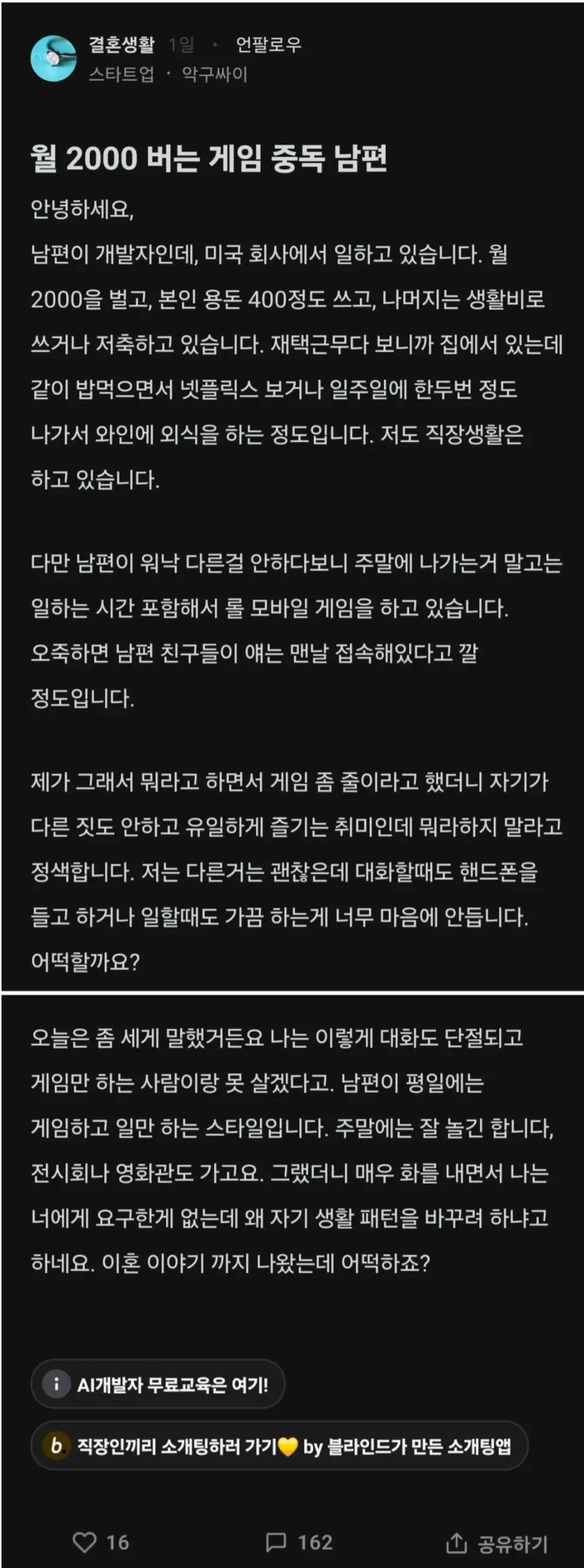 월 2000 버는 게임 중독 남편