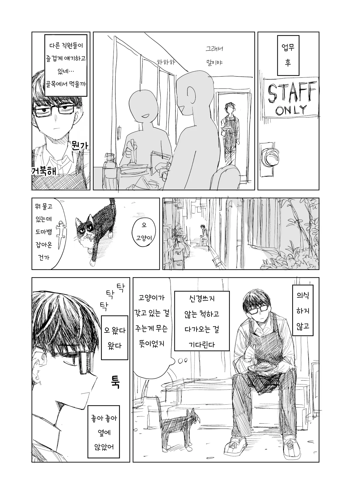 최근 들어온 알바가 너무 무뚝뚝하다 manhwa · 16번째 이미지