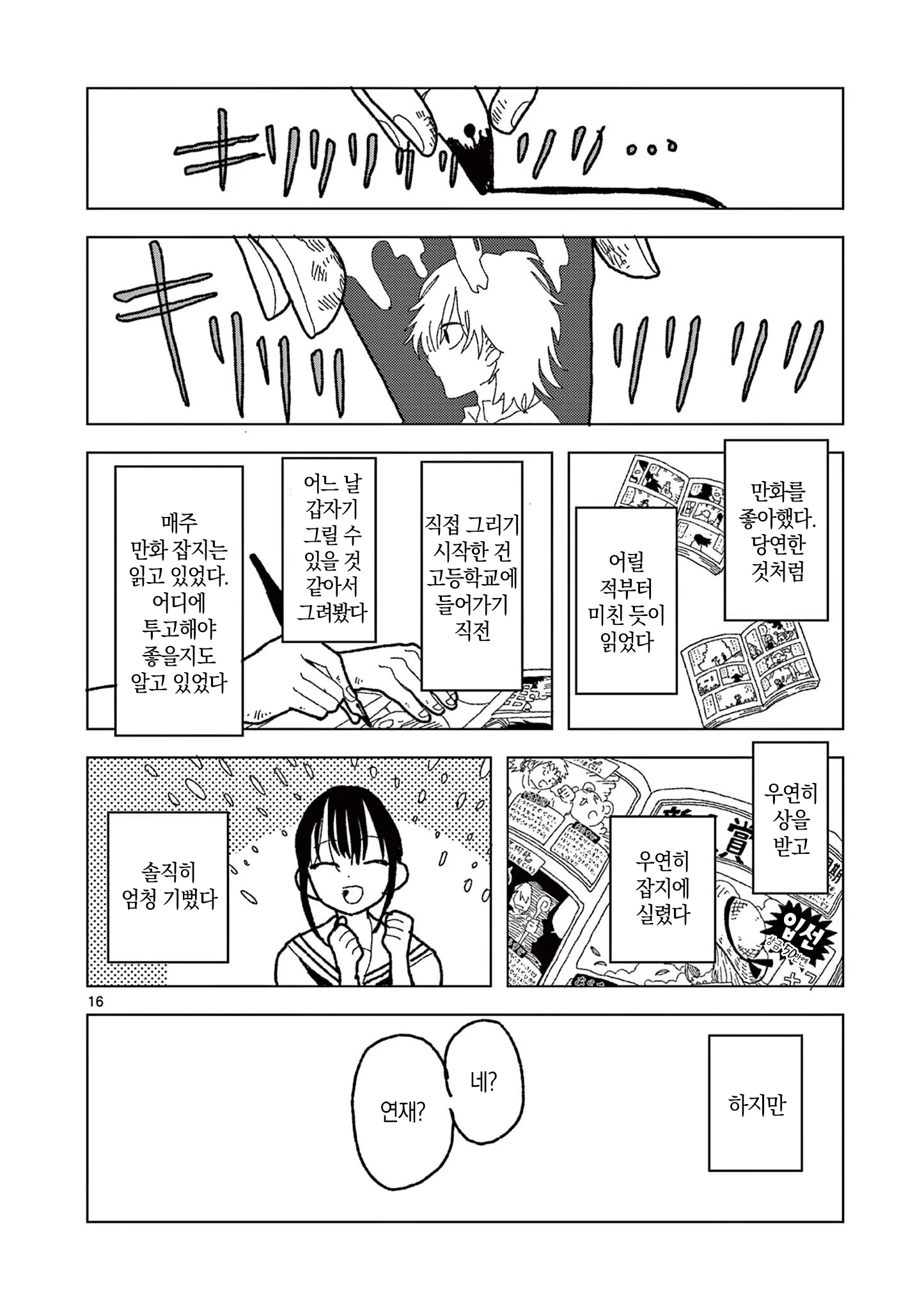 ㅆㄷ,스압)공짜로만화를읽는방법.manhwa · 16번째 이미지