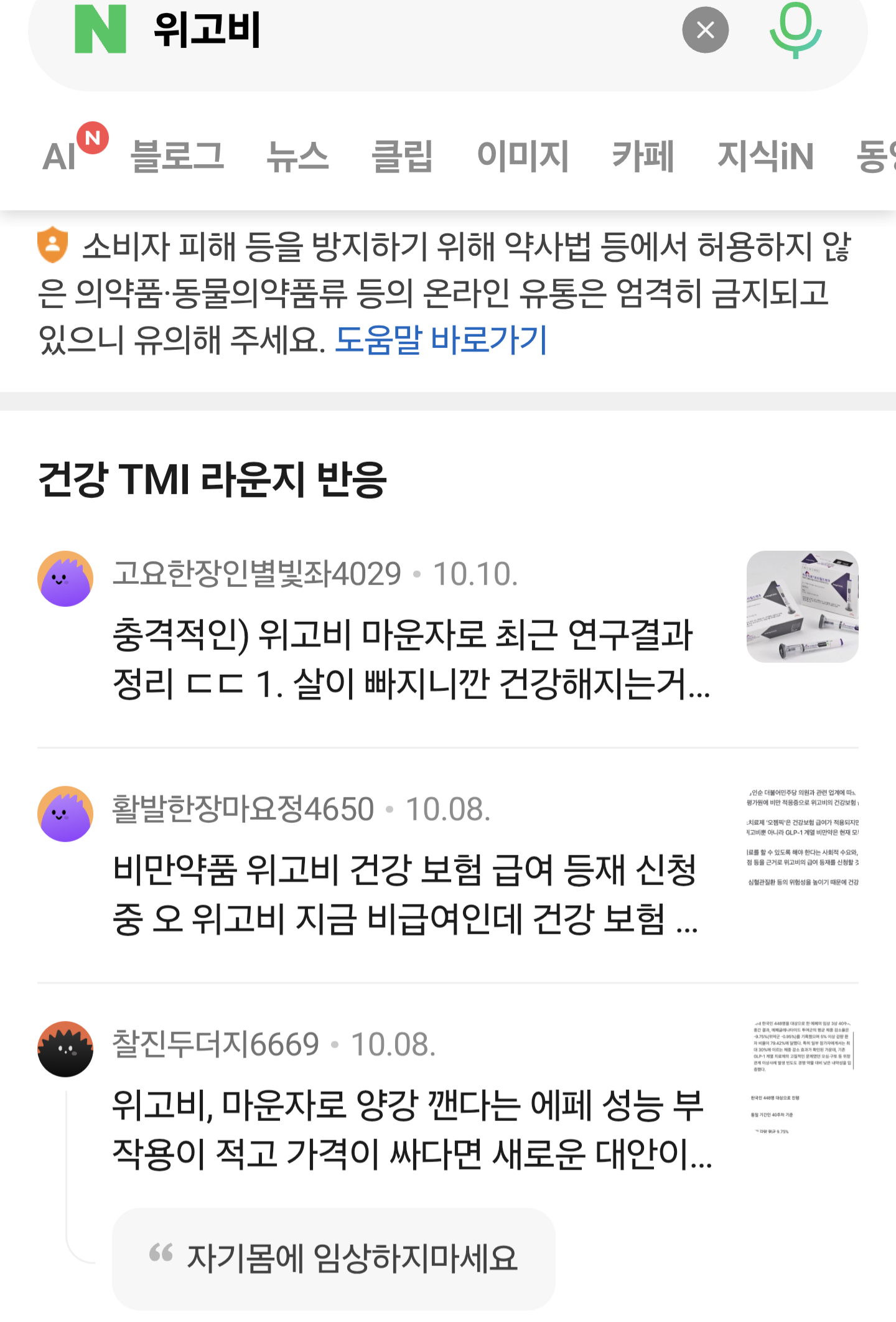 위고비 , 마운자 랑비교되는 국산신토불이약 에페 랑 온도차이 · 6번째 이미지