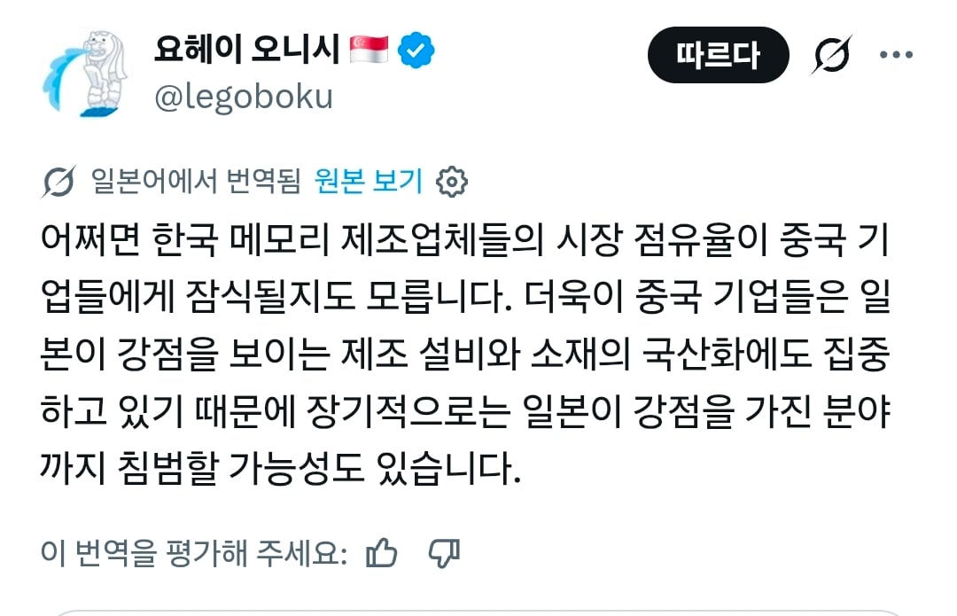 한국 반도체 중국에 따라잡히고 경제 파탄 날꺼라고 저주하는 일본인 · 1번째 이미지