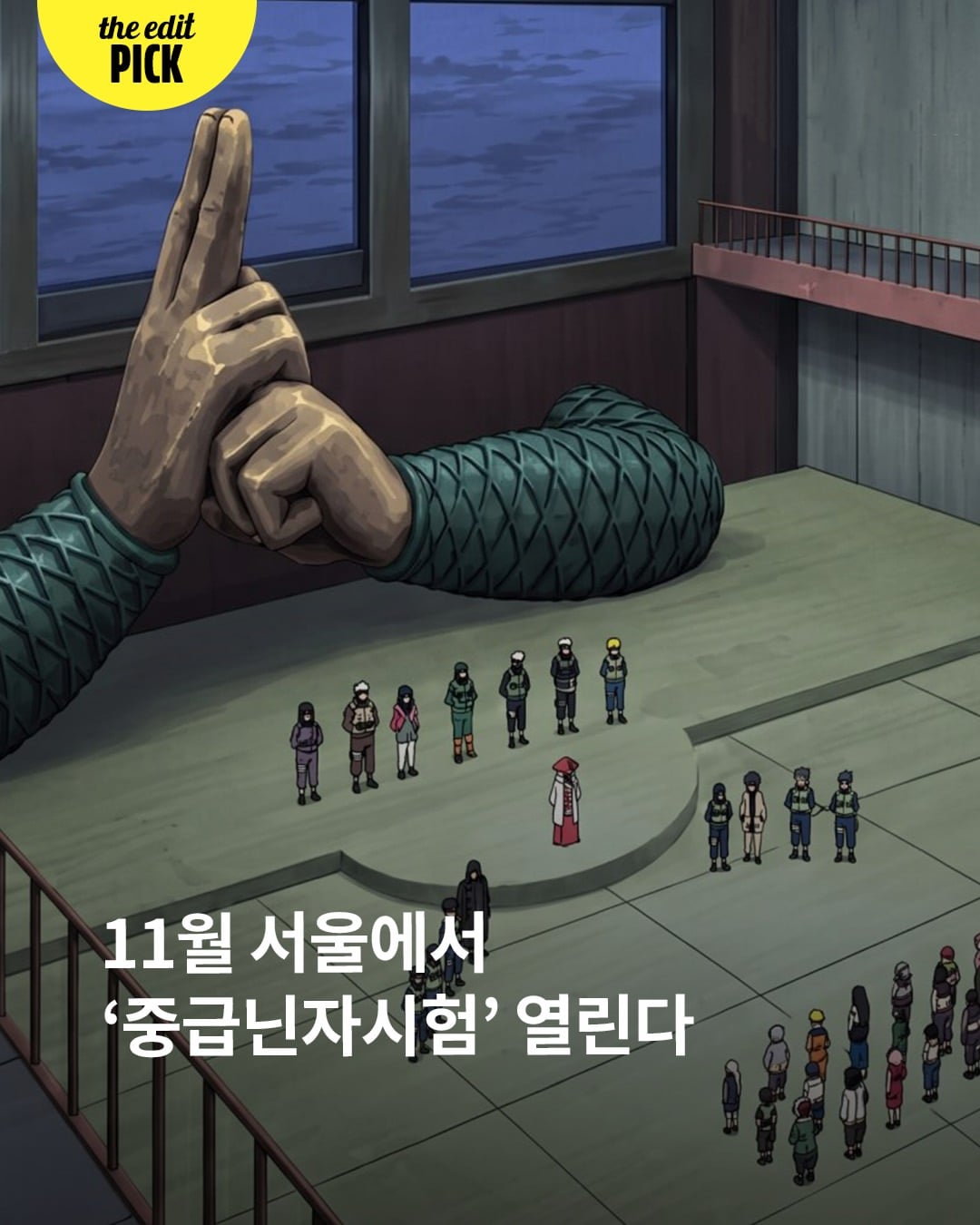 11월에 열리는 중급닌자시험.jpg