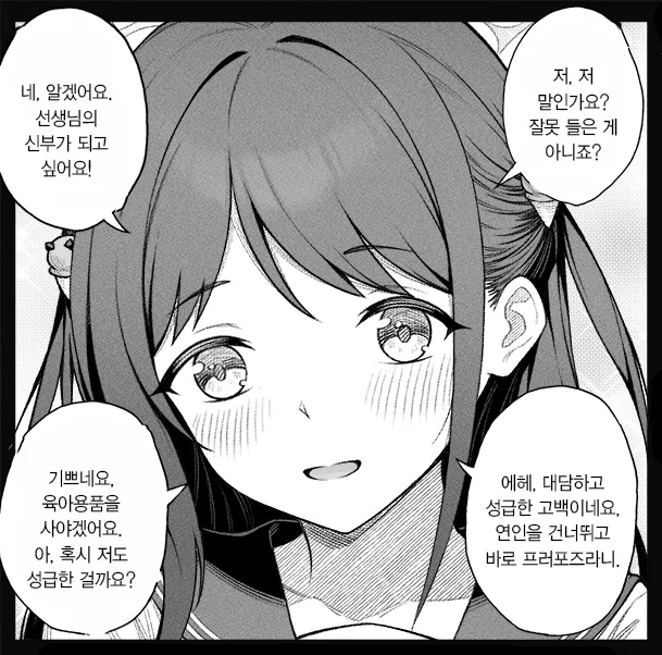 개씹스압, ㅆㄷ) 만약 쓰레기 선생이 학생을 아내라고 부른다면 · 72번째 이미지