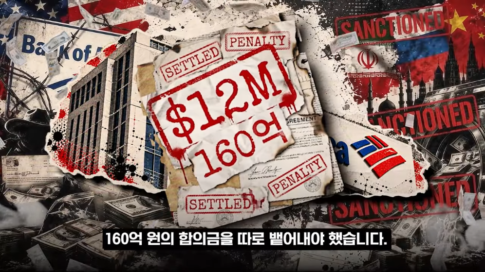 👉 불법 자금 돈세탁 딱걸렸다! 뱅크오브아메리카의 최후 💥 · 16번째 이미지