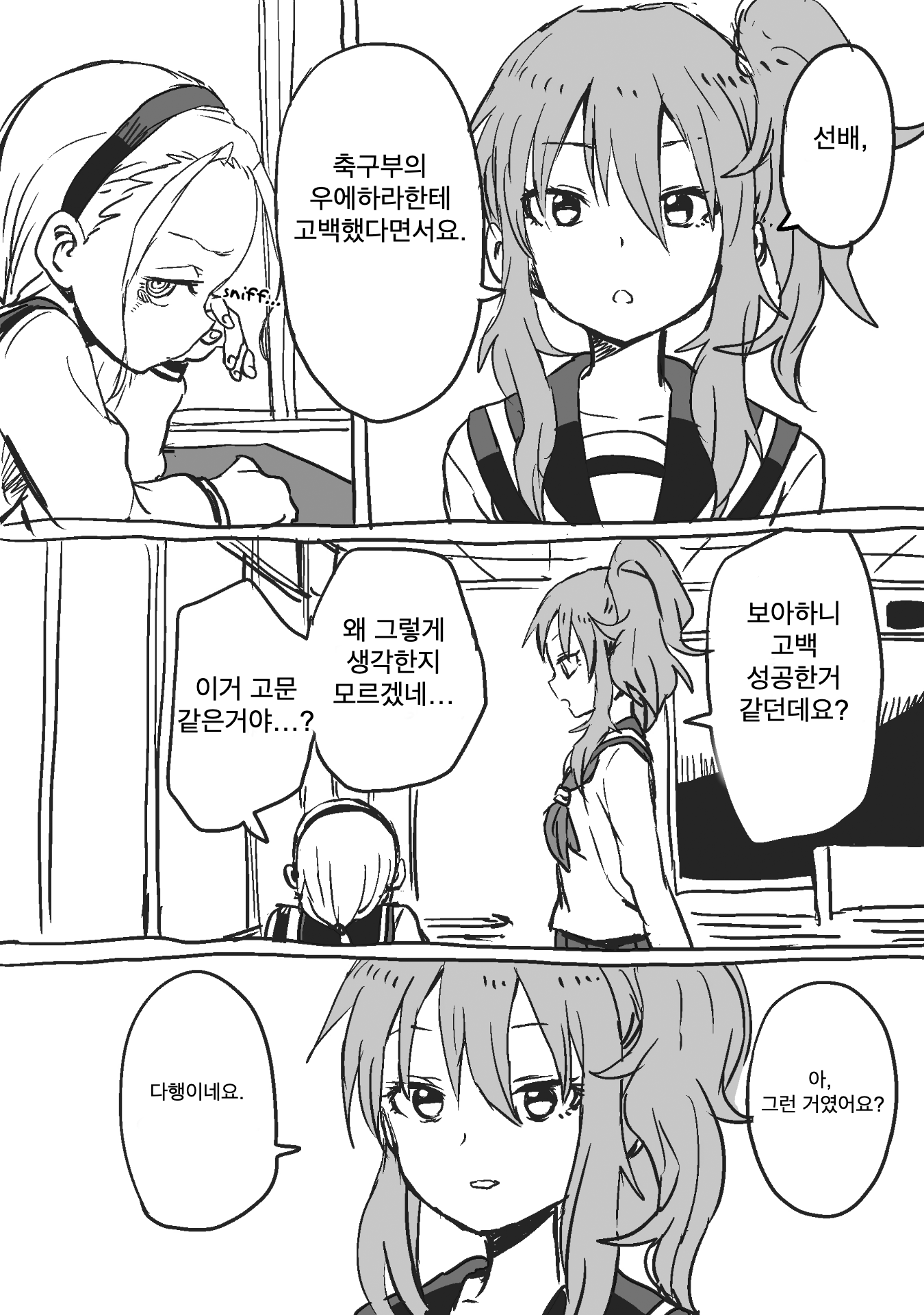“ 선배, 아까 고백했다면서요. ”