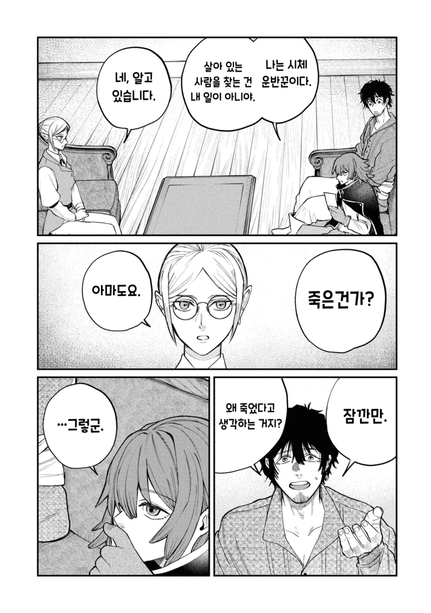 던전의 시체 운반꾼 아가씨 (2) manhwa · 3번째 이미지