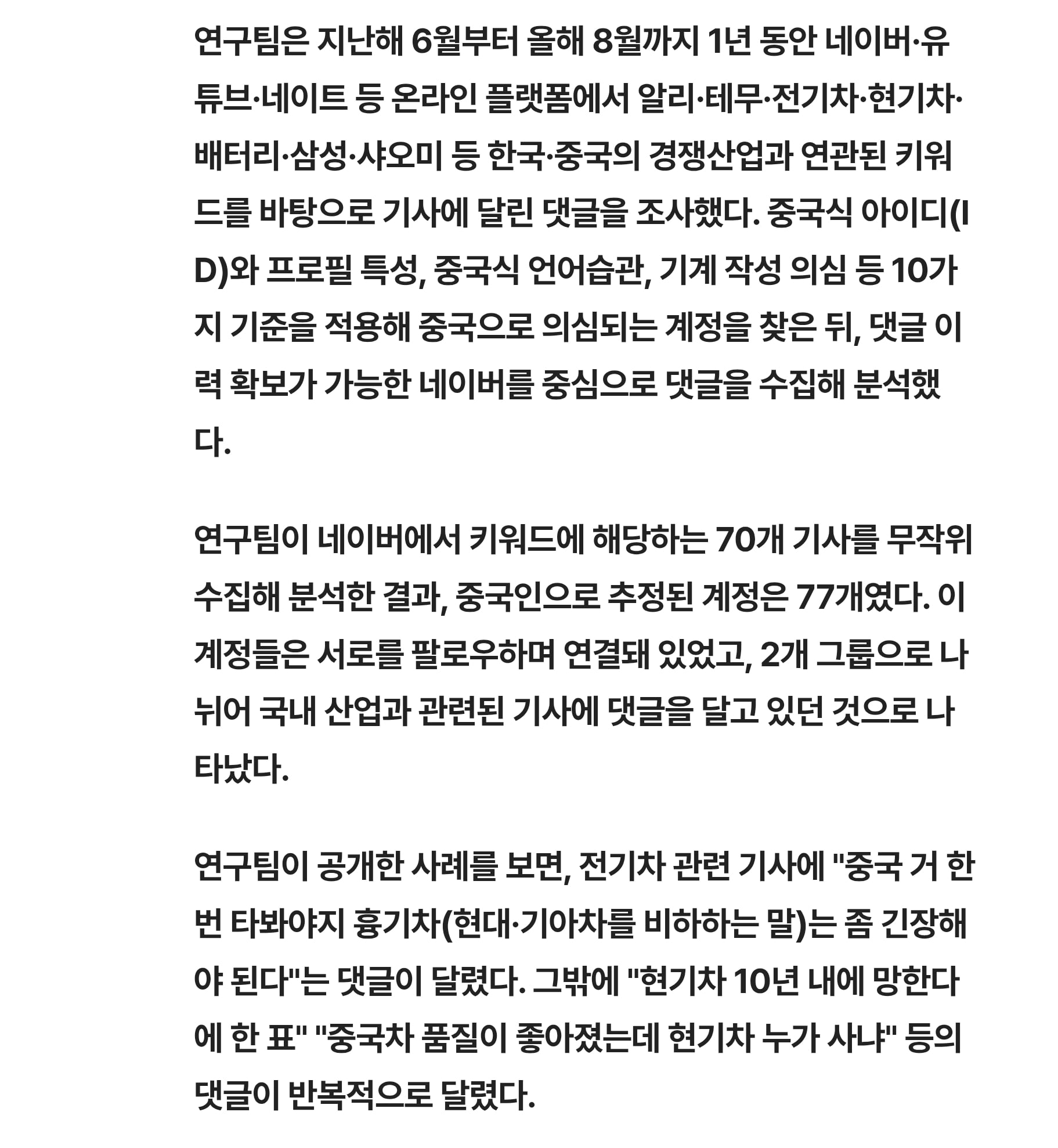 "현기차보다 중국차 타야지"… 알고보니 中 댓글부대였다 · 2번째 이미지