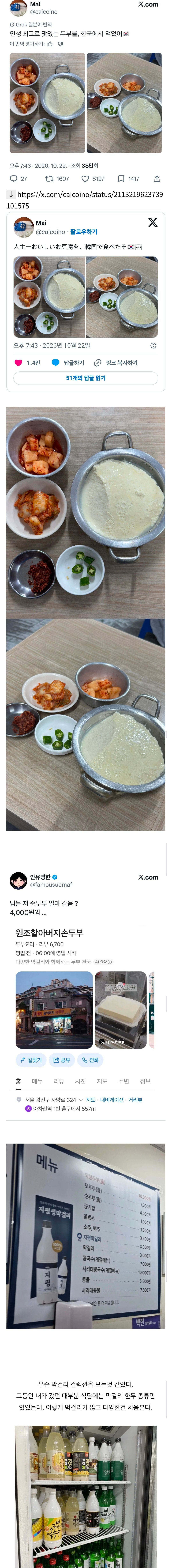 인생 최고로 맛있는 두부를, 한국에서 먹었어🇰🇷 님들 저 순두부 얼마 같음 ?