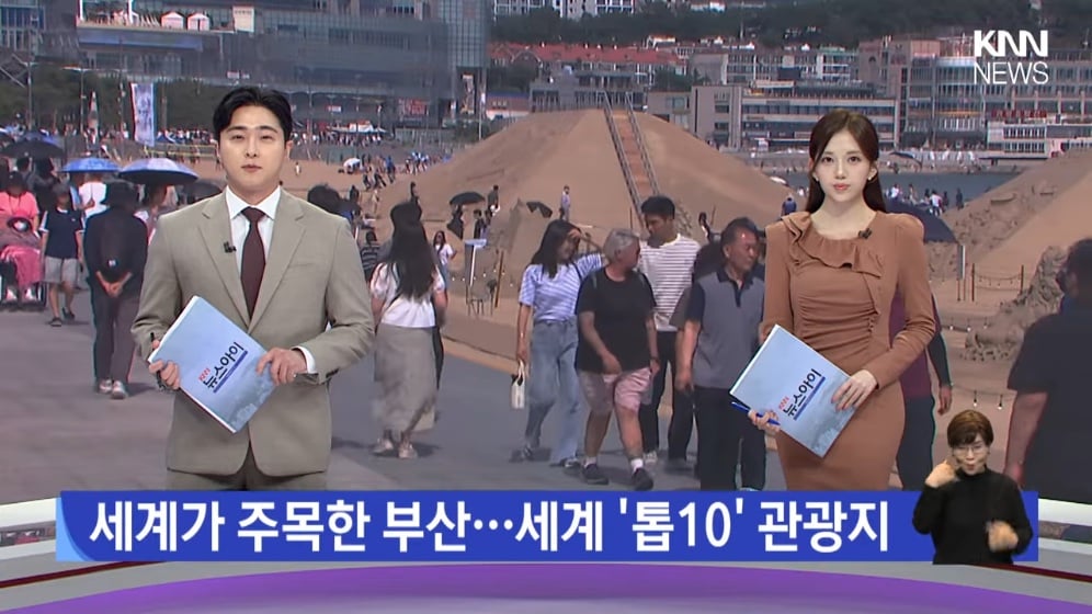 ✈️ 부산 근황: 2027 올해의 관광지 세계 5위