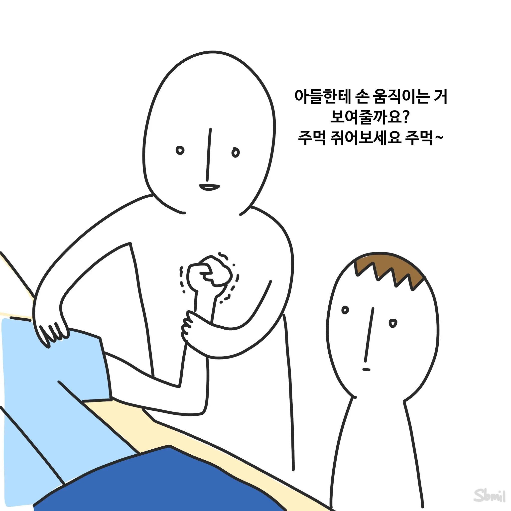 의식이 없던 아빠가 기적적으로 깼음에도 질 수 없는 것.Manhwa · 3번째 이미지