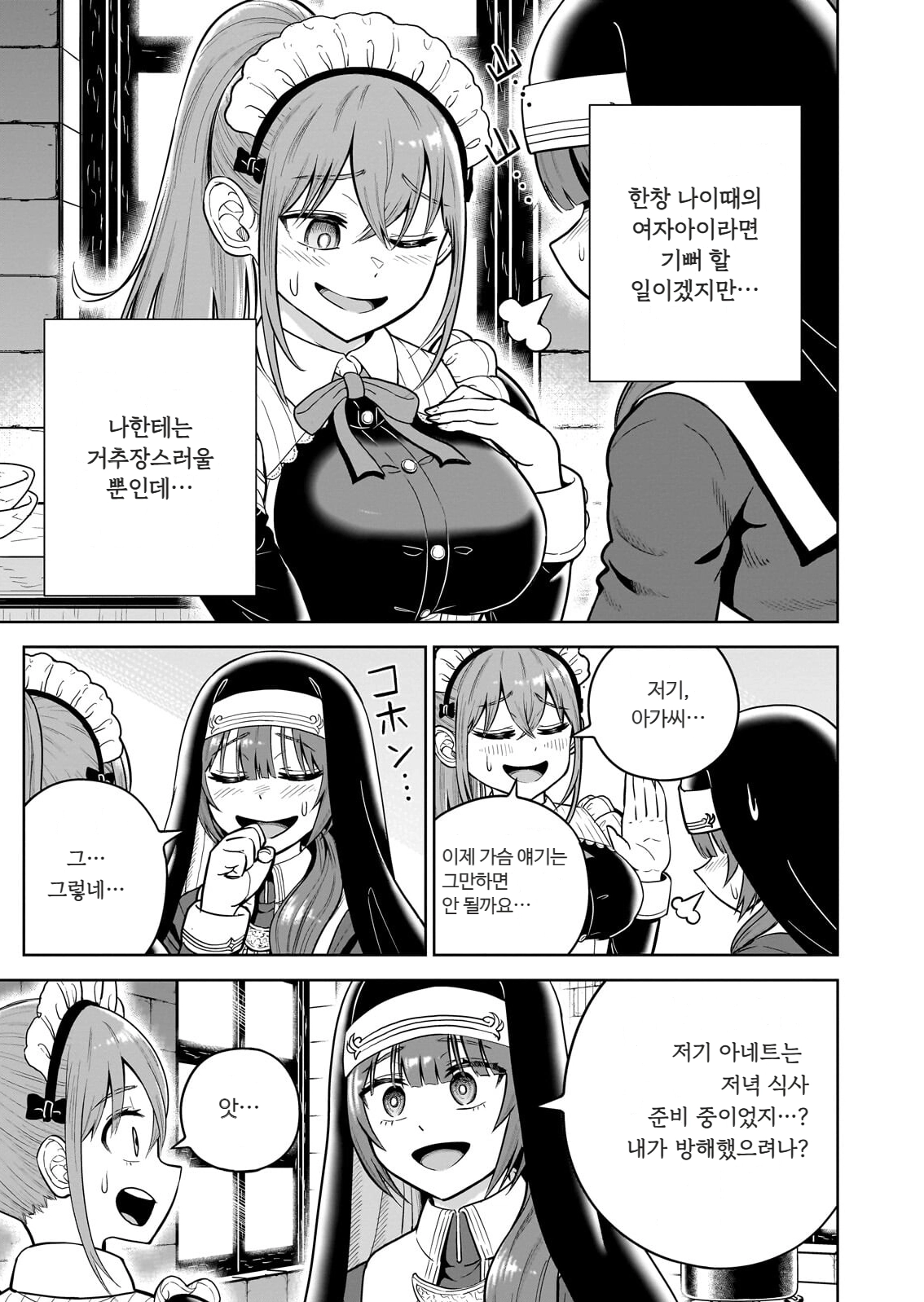ㅆㄷ) 익숙한 쓰레기 맛 미소녀 전생 (5) manhwa · 42번째 이미지