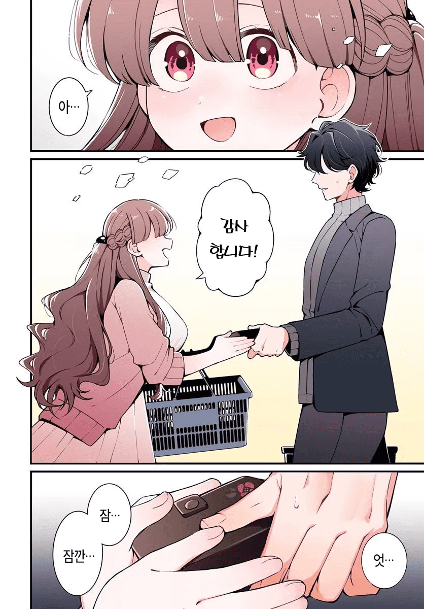 마트에서 만난 미친년 만화 manhwa · 4번째 이미지