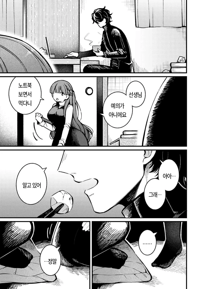집에 찾아오는 미친년 manhwa · 13번째 이미지